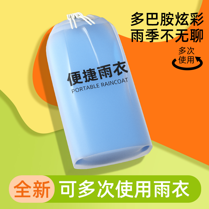 反復使用非一次性雨衣防暴雨加厚