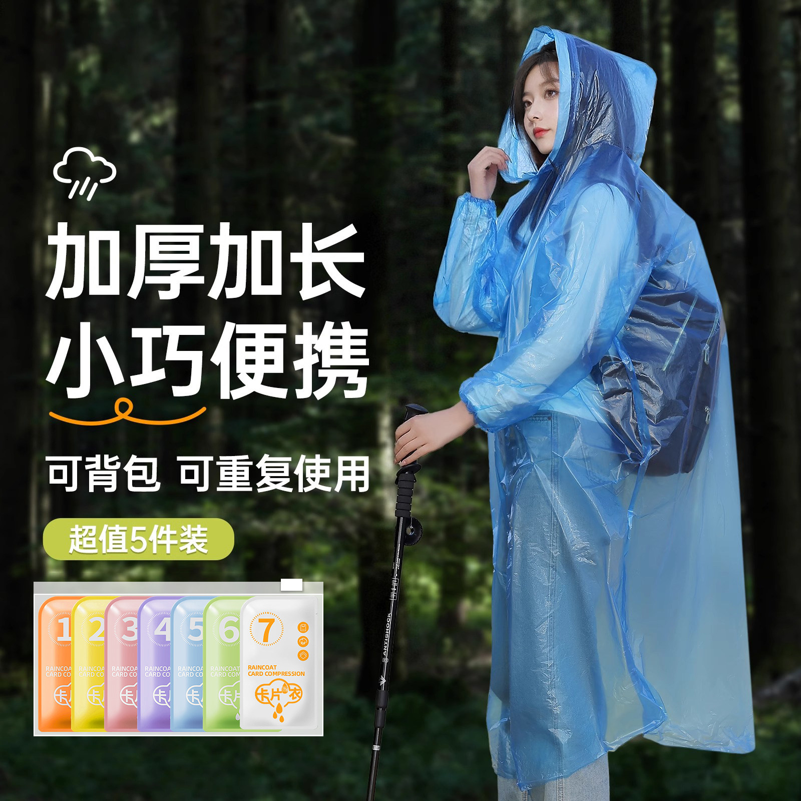 一次性卡片雨衣户外登山徒步雨披