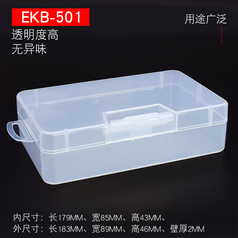 EKB-501零件盒子塑料透明工具分类箱电子手机维修主板收纳盒PP盒-封面