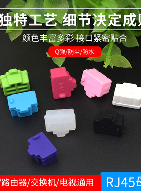 笔记本LAN网线接口防尘塞