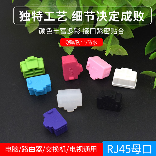 笔记本LAN网线接口防尘塞 台式电脑路由器交换机网卡RJ45网口胶塞 - 封面
