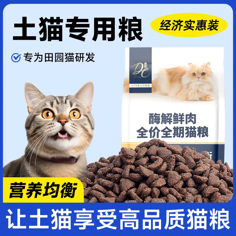 宠物猫咪猫粮土猫狸花猫猫粮成猫幼猫鲜肉全价无谷家猫猫主粮