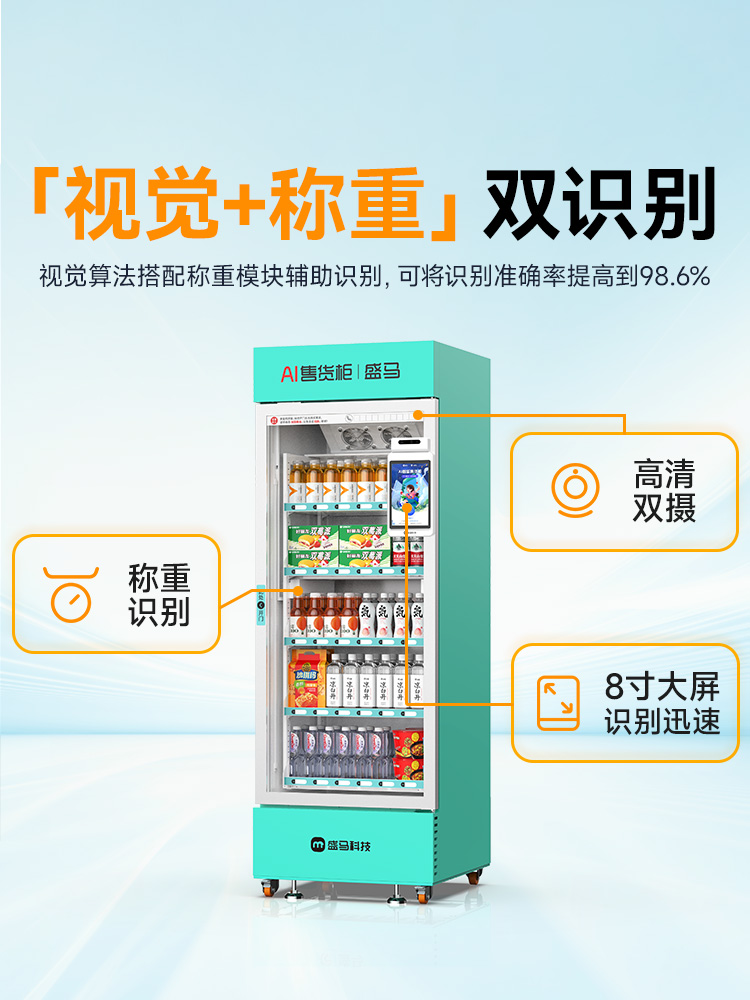 Shengma vending machine, face-brushing drink vending machine, AI smart vending cabinet, unmanned vending machine, door opening cabinet