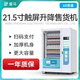 Shengma Полный автоматический автомат продаж Smart Share Machine Machine Code Код Код платеж на заказ производители индивидуальные производители