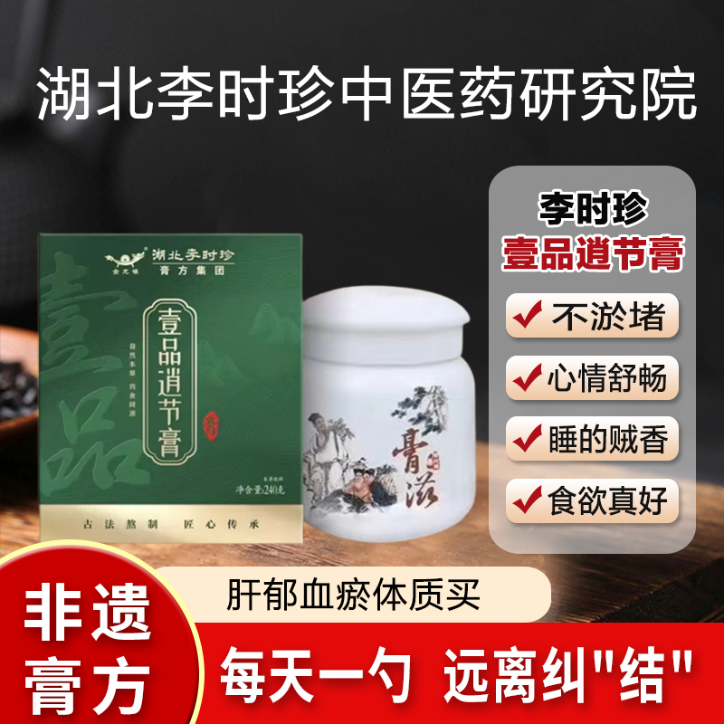 李时珍逍节膏上热下寒三焦淤堵疏肝解郁肝郁堵中焦不通胸闷气短膏