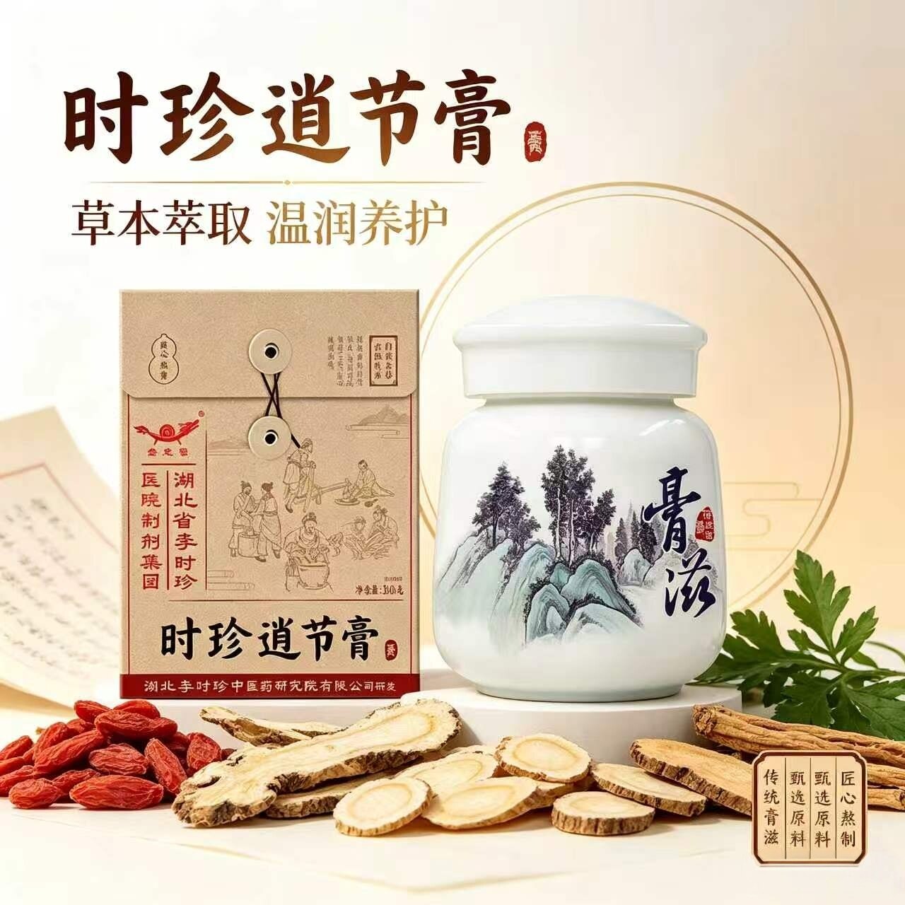 李时珍逍节膏归衡茯旨膏百芷拂湿膏六御苷葆膏千金六虚巢宁坤宁膏