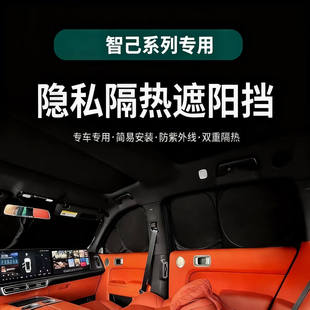 适用智己L6/LS6/L7/LS7遮阳帘侧窗隐私帘全车窗遮阳挡前挡遮阳板