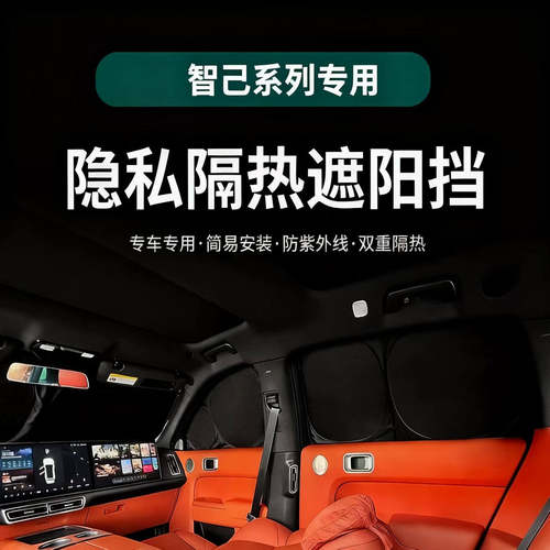 智己全车窗卡钳式安装遮阳挡