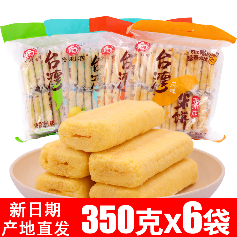 倍利客台湾风味米饼350克*6袋芝士能量棒膨化休闲零食大礼包整箱-封面