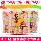倍利客台湾风味米饼750g整箱蛋黄芝士味休闲零食儿童饼干米酥礼包