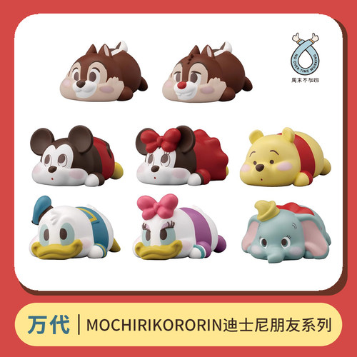 迪士尼朋友系列塑胶公仔玩具 MOCHIRIKORORIN软趴趴盲盒摆件