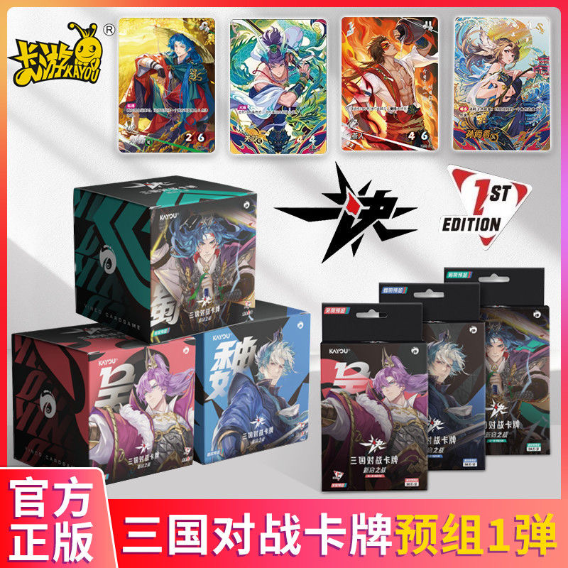 一决-三国对战卡牌弹预组补充包正版竞技决赛周边桌游卡