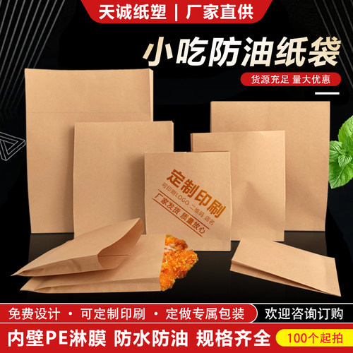 一次性商用防油加厚小吃打包袋