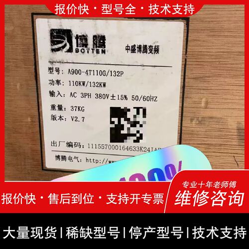 议价 维修詢价-博腾变频器A9004T110G132P