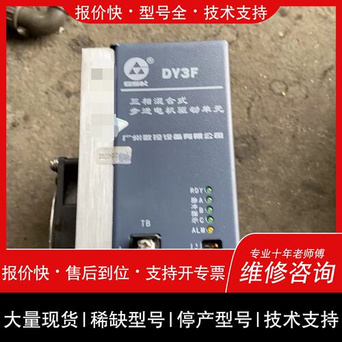 议价 维修詢价-广数DY3F步进驱动器下来的如图实物-可维修