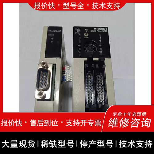 议价 维修s菱PLC FX2NC-32MT+FX2NC-232ADP，