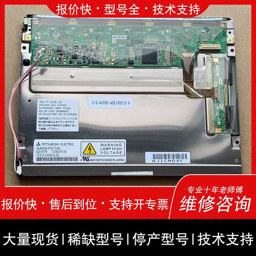 议价 维修E64彩屏 AA084VC06 AA084VF01 AA