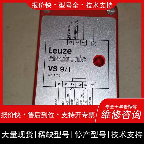 议价 维修德国劳易测 Leuze VS9/1全