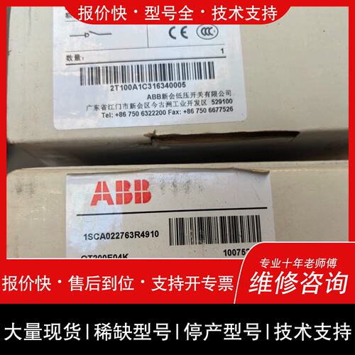 议价 维修议价ABB隔离开关 OT200E04K 200A