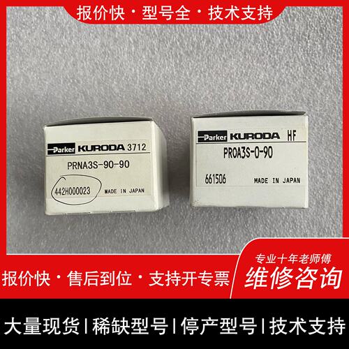议价 维修-詢黑田精工KURODA气缸PRNA3S9090PROA3