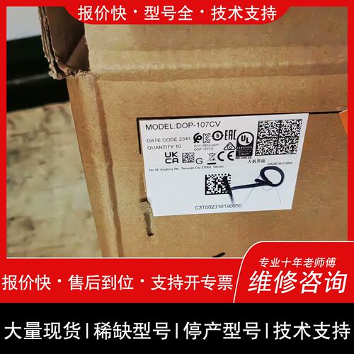 议价 维修DOP-107CV 触控屏幕 人机界面 包邮议价维修