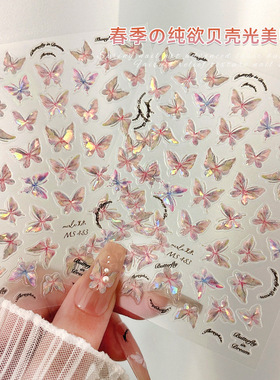 高级感贝壳光蝴蝶美甲贴纸2024新款超仙气幻彩粉浮雕蝴蝶指甲贴片