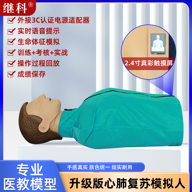 心肺复苏模拟人CPR急救模拟人全身心脏训练复苏人工呼吸假人教学