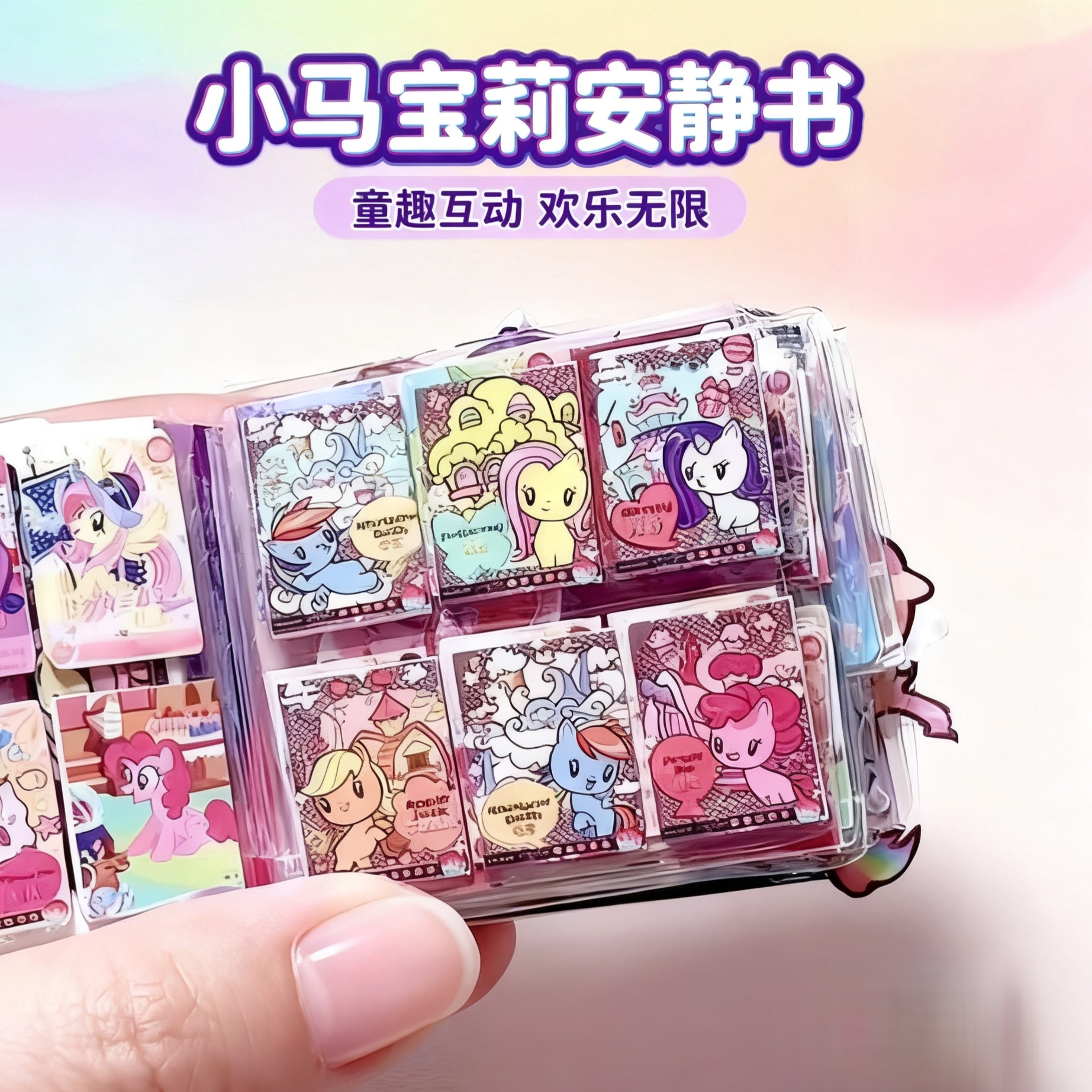 新款迷你安静书解压卡册手工diy小马宝莉mini豆豆本可爱碧琪小卡