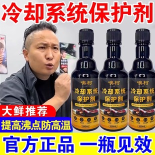 冷却系统保护剂汽车发动机内部高温防沸防冻防腐水箱保养液正品