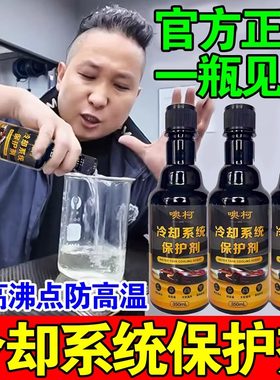 汽车发动机冷却系统保护剂保养液