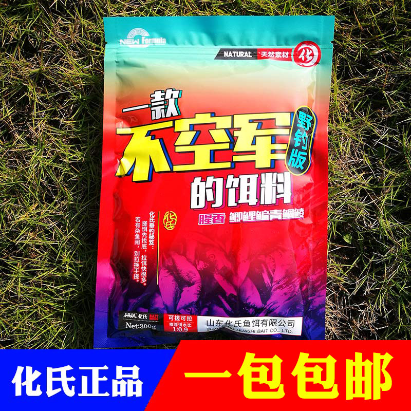 化氏鱼饵一款不空军的饵料春夏季鱼食台钓鲫鱼鲤草鳊野钓配方正品,户外/登山/野营/旅行用品,台钓饵,淘宝优惠券,粉丝福利购,淘宝优惠卷