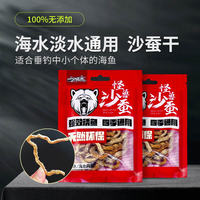 海钓沙蚕干矶钓海蜈蚣红青虫鲈鱼黑鲷鳗鱼石斑黄鳍鲷真通用饵
