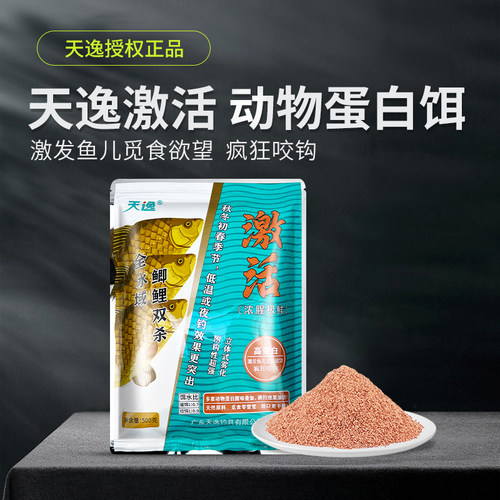 天逸激活饵料浓腥鲫鱼饵料