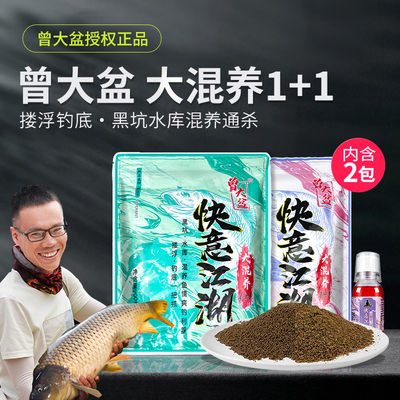 曾大盆快意江湖大混养1+1黑坑饵