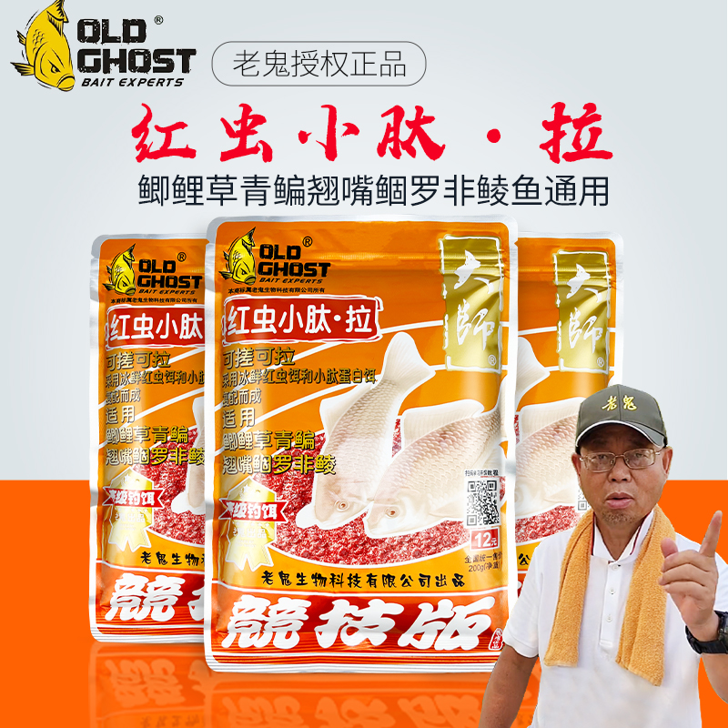 红虫小肽拉老鬼2024新品