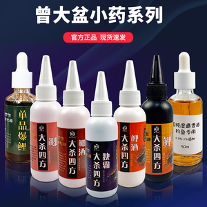 曾大盆旗舰店钓鱼小药曾晖快意江湖麝香酒大杀四方独霸鲫鲤鱼药酒