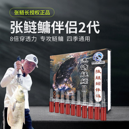 张鲢鳙伴侣二代张连长速诱鲢鳙剂