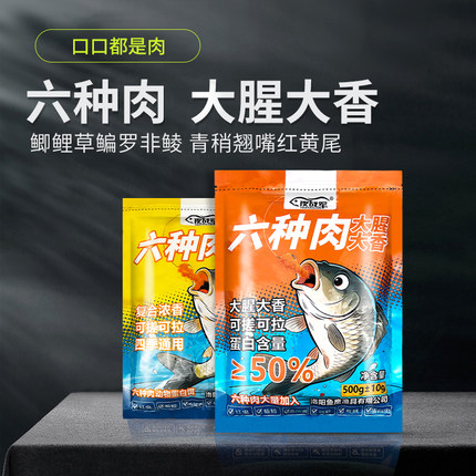 夜战军饵料六种肉大腥大香春夏季节野钓鲫鱼专用一包搞定饵料正品