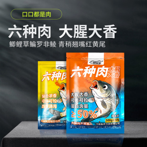 六种肉大腥大香饵料夜战军鱼饵
