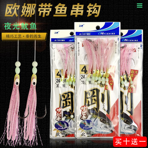 欧娜刀鱼串钩海钓带鱼夜光鱿鱼