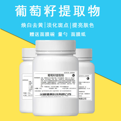 葡萄籽提取物粉食品级美白化妆品淡化斑点50g低聚原花青素OPC粉末