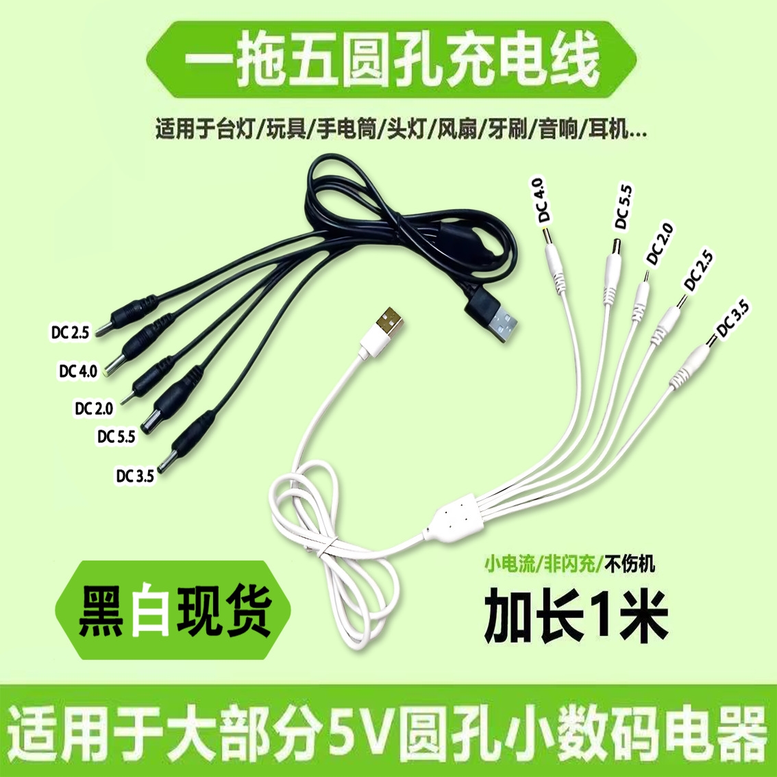 圆孔充电线5V台灯充电器圆头通用音箱耳机电源dc一拖五圆头充电线