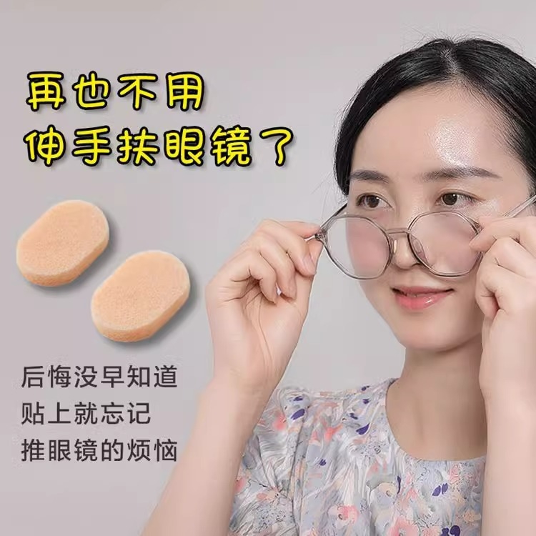 眼镜鼻垫鼻托海绵海绵鼻子垫超软防滑防压痕防脱落墨镜鼻梁贴鼻垫