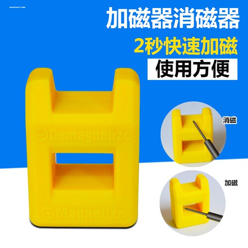 螺丝刀加磁消磁器强力充磁器减磁器螺丝批头小号增磁器批风披起子