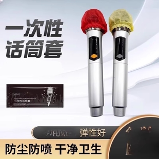 高级无纺布话筒套KTV一次性咪罩防喷防口水防尘防滑套圈麦克风罩