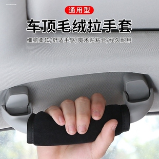 汽车拉手保护套车顶棚扶手套车内把手保护套汽车内饰用品装饰大全