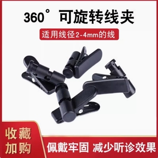 手机耳塞线夹耳麦领夹夹子适用于耳机线固定夹安卓耳机配件可旋转