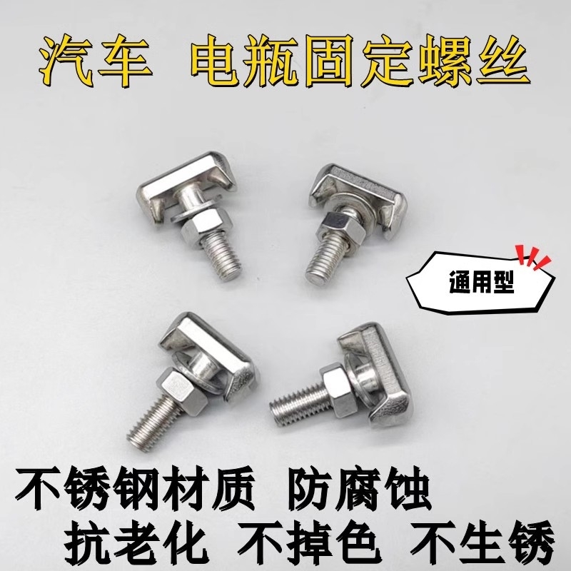 适用于电瓶固定桩头T型不锈钢螺丝大众速腾宝来捷达朗逸负极接头