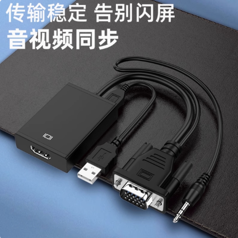 hdmi转vga转换器带音频视接口hdim笔记本电脑台式机顶盒高清转接