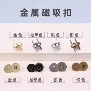 铁扣磁吸扣磁扣皮包金属暗扣包包配件纽扣小diy免缝磁铁吸铁钩织